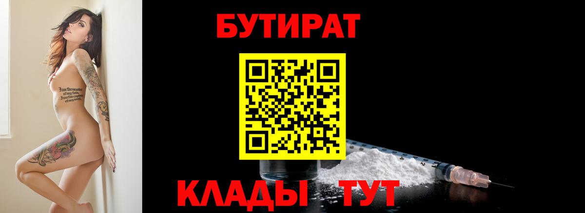 Луховицы  Бутират BDO  Вход с VPN 