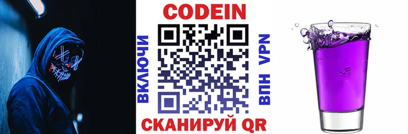Кодеин Purple Drank  Луховицы 