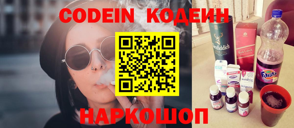 Codein напиток Lean (лин)  Вход с VPN  Кодеиновый сироп Lean Purple Drank  Луховицы 