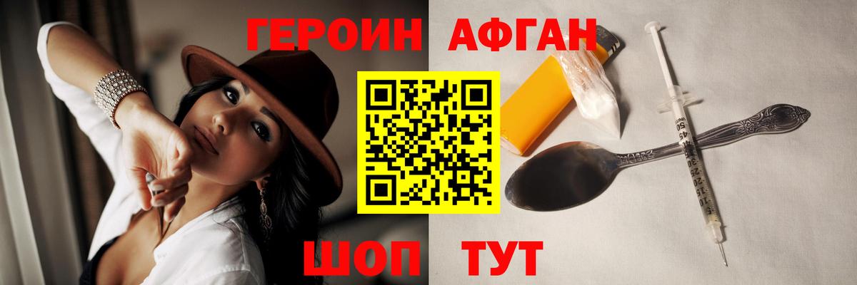ГЕРОИН афганец Луховицы