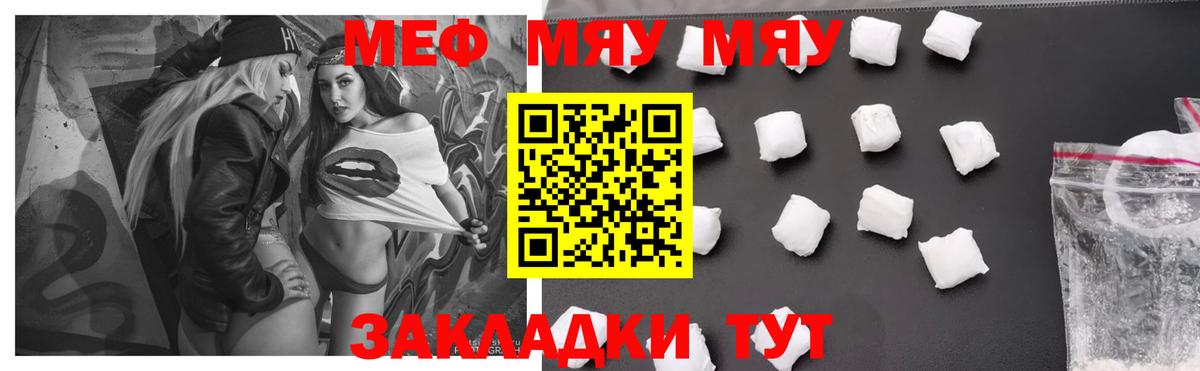 МЯУ-МЯУ кристаллы  закладки  МЕФ  МЕФ VHQ  Луховицы  Мефедрон 