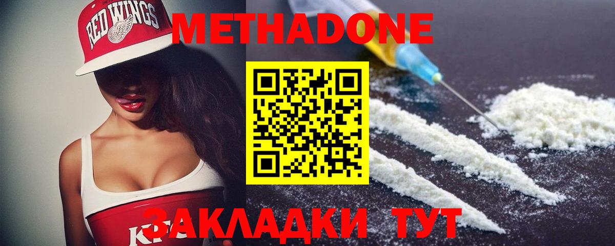 МЕТАДОН methadone  Луховицы  hydra сайт  Метадон белоснежный 